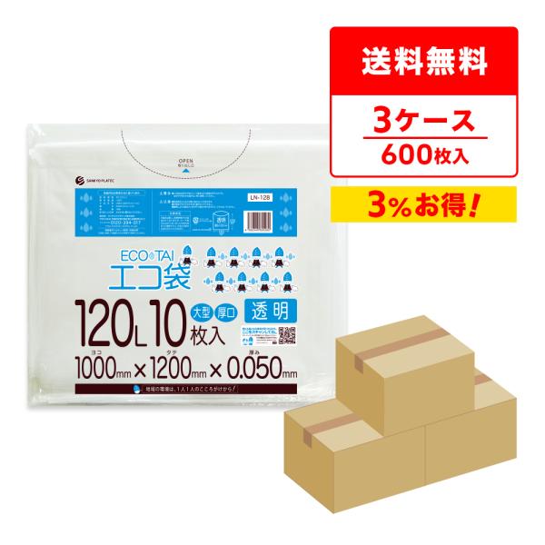 ゴミ袋 120L 透明 100x120cm 0.050mm厚 10枚x20冊x3箱 LN-128-3...