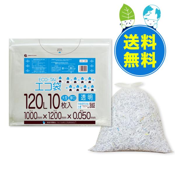 ゴミ袋 120L 透明 100x120cm 0.050mm厚 10枚x20冊 LN-128 大型ポリ...