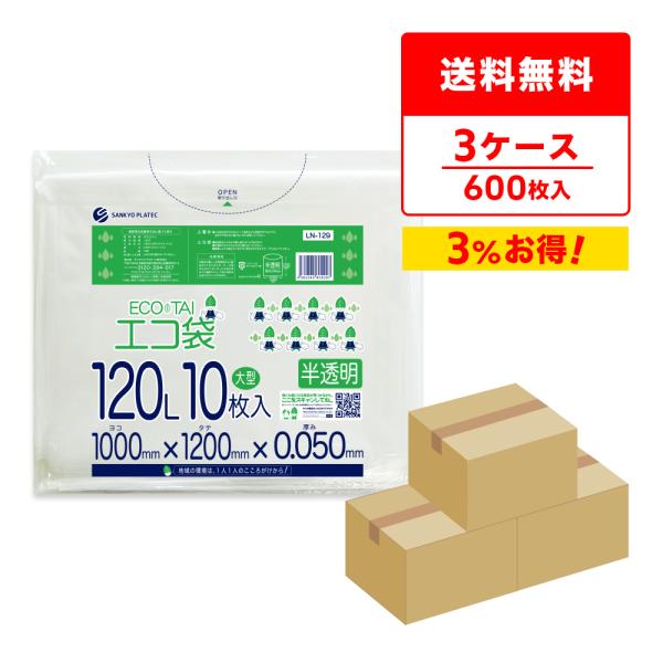 ゴミ袋 120L 半透明 100x120cm 0.050mm厚 10枚x20冊x3箱 LN-129-...
