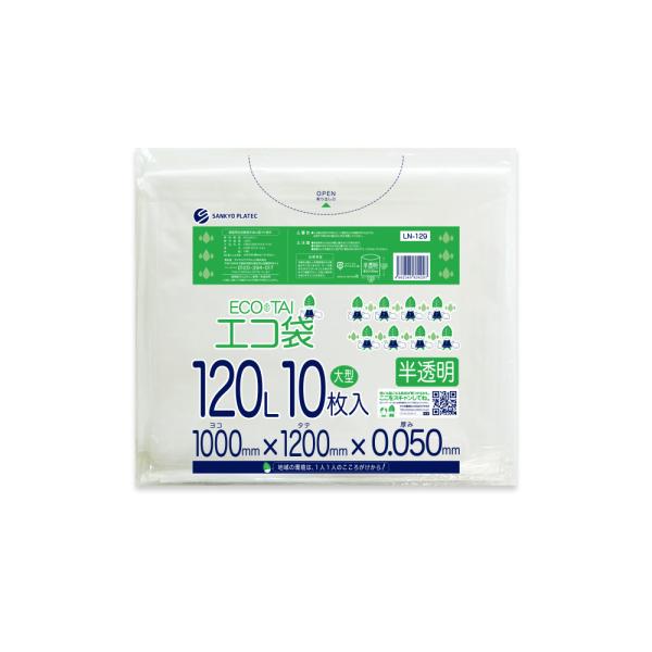ゴミ袋 120L 半透明 100x120cm 0.050mm厚 10枚 LN-129bara 大型ポ...
