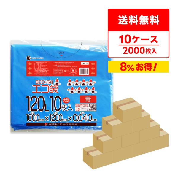 ゴミ袋 120L 青 100x120cm 0.040mm厚 10枚x20冊x10箱 LN-131-1...