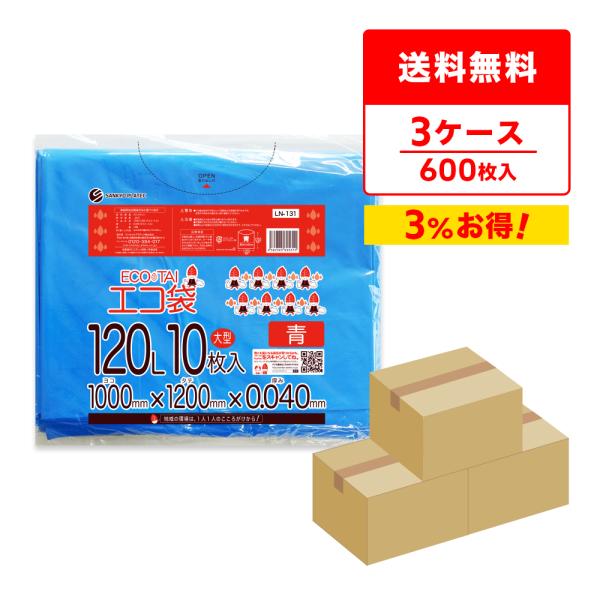 ゴミ袋 120L 青 100x120cm 0.040mm厚 10枚x20冊x3箱 LN-131-3 ...