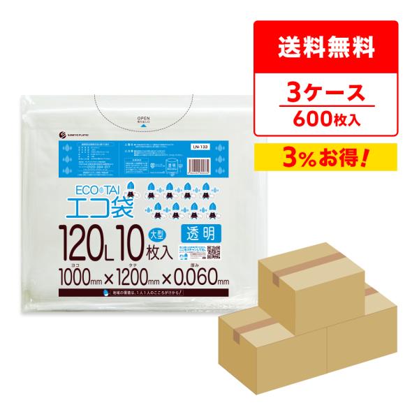 ゴミ袋 120L 透明 100x120cm 0.060mm厚 10枚x20冊x3箱 LN-133-3...