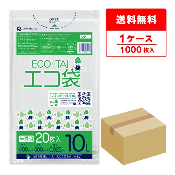 ゴミ袋 10L 半透明 小型 40x50cm 0.025mm厚 20枚x50冊 LN-14 サンキョ...