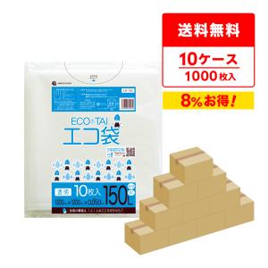 ゴミ袋 150L 透明 130x120cm 0.050mm厚 10枚x10冊x10箱 LN-153-10 大型ポリ袋 サンキョウプラテック