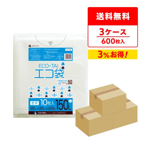 ゴミ袋 150L 透明 130x120cm 0.030mm厚 10枚x20冊x3箱 LN-155-3...