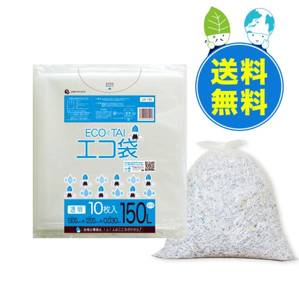 ゴミ袋 150L 透明 130x120cm 0.030mm厚 10枚x20冊 LN-155 大型ポリ...