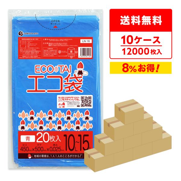 ゴミ袋 10〜15L 青 小型 45x50cm 0.025mm厚 20枚x60冊×10箱 LN-16...