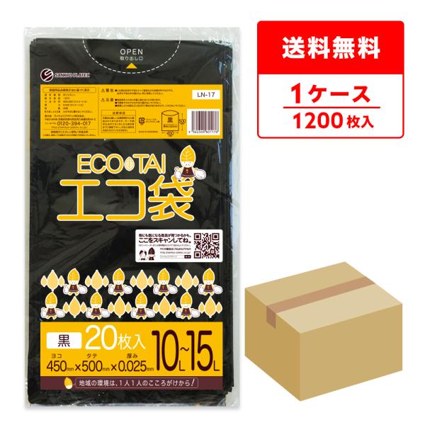 ゴミ袋 10〜15L 黒 小型 45x50cm 0.025mm厚 20枚x60冊 LN-17 サンキ...