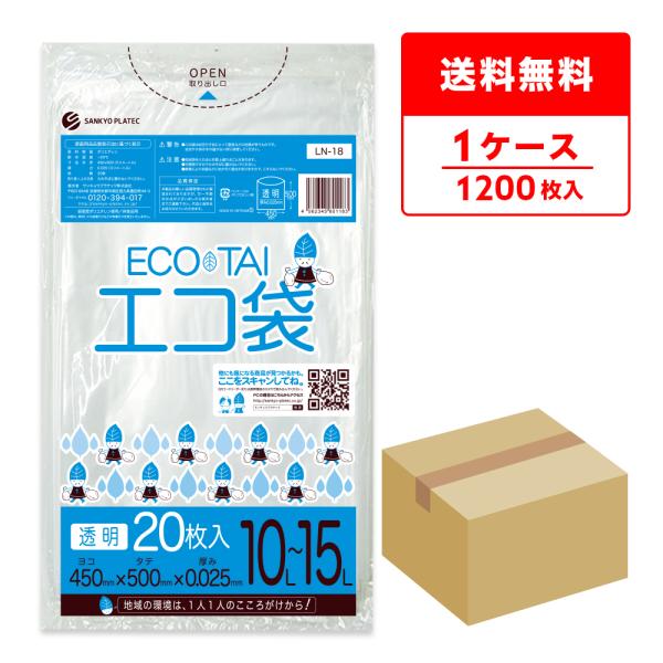 ゴミ袋 10〜15L 透明 小型 45x50cm 0.025mm厚 20枚x60冊 LN-18 サン...