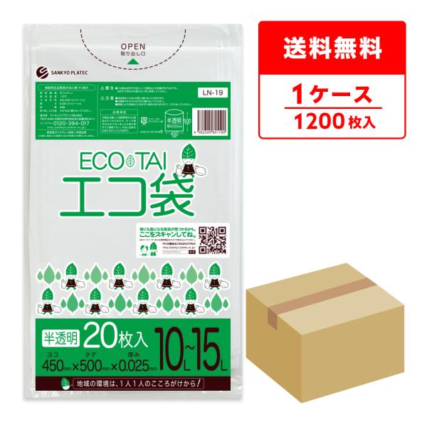 ゴミ袋 10〜15L 半透明 小型 45x50cm 0.025mm厚 20枚x60冊 LN-19 サ...