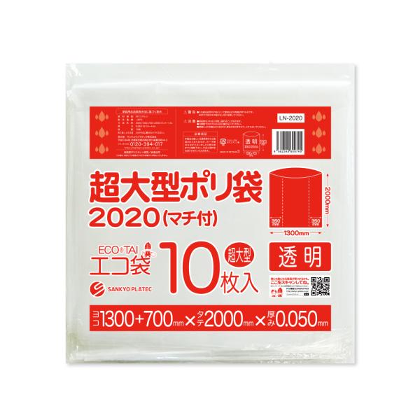超大型ポリ袋(マチ付き) 透明 2000x2000 0.050mm厚 10枚 LN-2020bara...