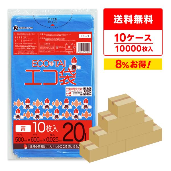 ゴミ袋 20L 青 50x60cm 0.025mm厚 10枚x100冊×10箱 LN-21-10 サ...