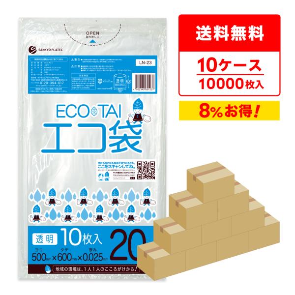ゴミ袋 20L 透明 50x60cm 0.025mm厚 10枚x100冊×10箱 LN-23-10 ...