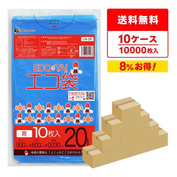 ゴミ袋 20L 青 50x60cm 0.030mm厚 10枚x100冊×10箱 LN-26-10 サ...