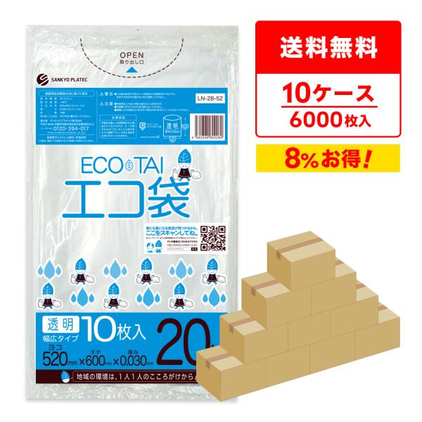 ゴミ袋 20L 透明 幅広タイプ 52x60cm 0.030mm厚 10枚x60冊×10箱 LN-2...