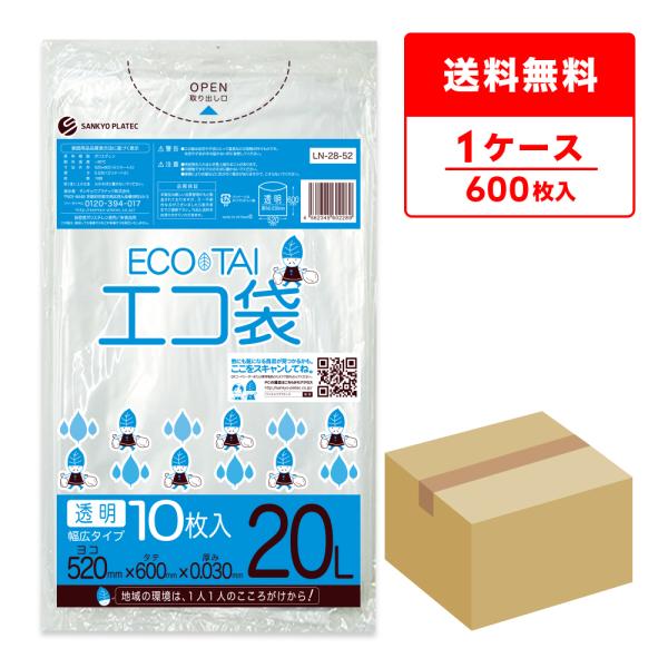 ゴミ袋 20L 透明 幅広タイプ 52x60cm 0.030mm厚 10枚x60冊 LN-28-52...