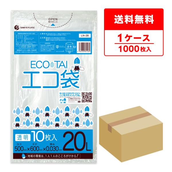 ゴミ袋 20L 透明 50x60cm 0.030mm厚 10枚x100冊 LN-28 サンキョウプラ...