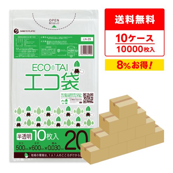 ゴミ袋 20L 半透明 50x60cm 0.030mm厚 10枚x100冊×10箱 LN-29-10...