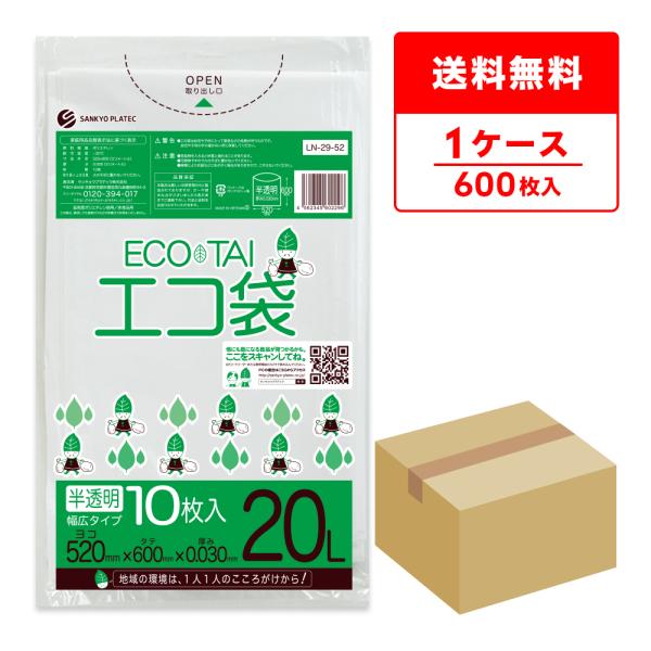 ゴミ袋 20L 半透明 幅広タイプ 52x60cm 0.030mm厚 10枚x60冊 LN-29-5...