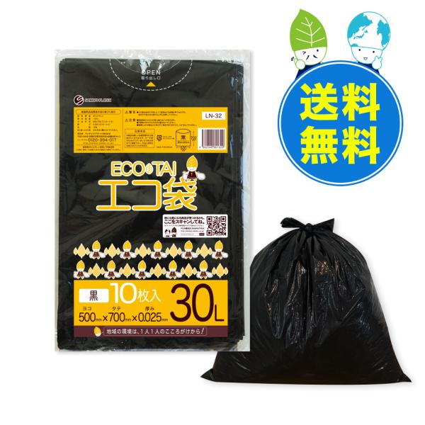 ゴミ袋 30L 黒 50x70cm 0.025mm厚 10枚x100冊×3箱 LN-32-3 サンキ...