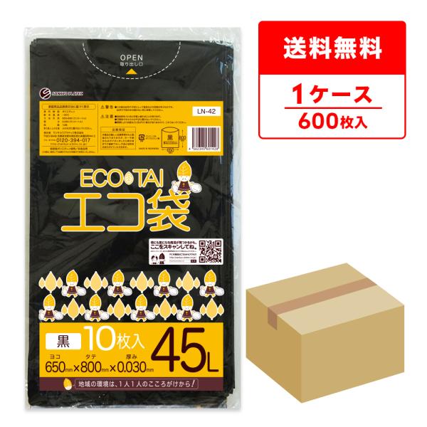ゴミ袋 45L 黒 65x80cm 0.030mm厚 10枚x60冊 LN-42 サンキョウプラテッ...