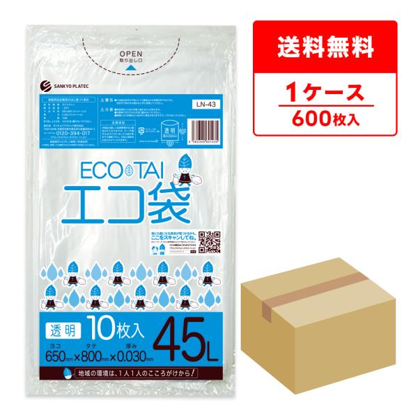 ゴミ袋 45L 透明 65x80cm 0.030mm厚 10枚x60冊 LN-43 サンキョウプラテ...