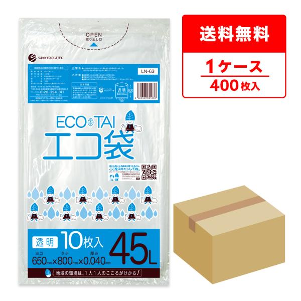 ゴミ袋 45L 透明 65x80cm 0.040mm厚 10枚x40冊 LN-63 サンキョウプラテ...