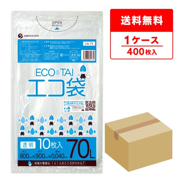 ゴミ袋 70L 透明 80x90cm 0.040mm厚 10枚x40冊 LN-73 サンキョウプラテ...