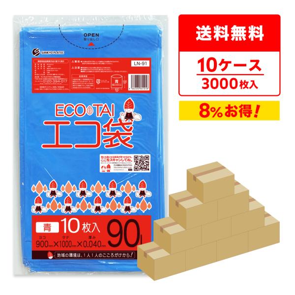 ゴミ袋 90L 青 90x100cm 0.040mm厚 10枚x30冊x10箱 LN-91-10 サ...