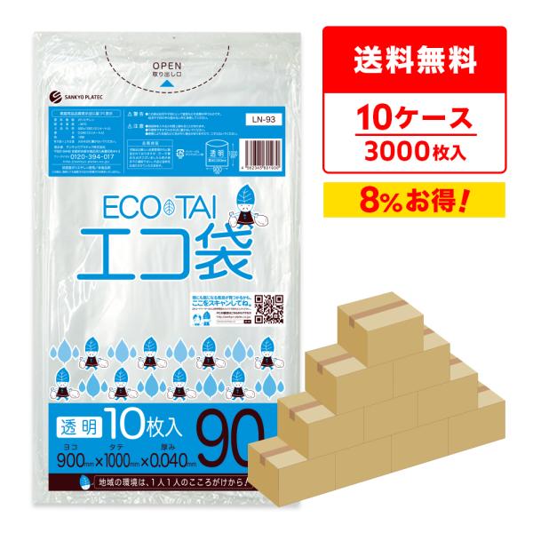 ゴミ袋 90L 透明 90x100cm 0.040mm厚 10枚x30冊x10箱 LN-93-10 ...
