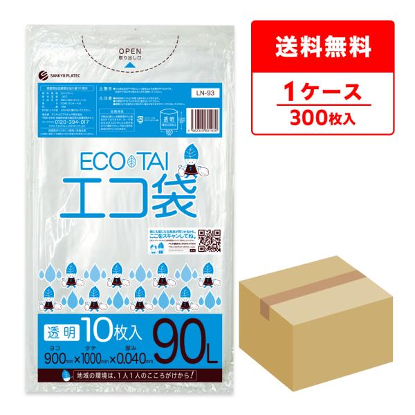 ゴミ袋 90L 透明 90x100cm 0.040mm厚 10枚x30冊 LN-93 サンキョウプラ...