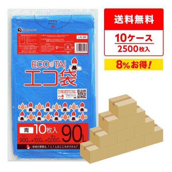 ゴミ袋 90L 青 90x100cm 0.050mm厚 10枚x25冊x10箱 LN-96-10 サ...