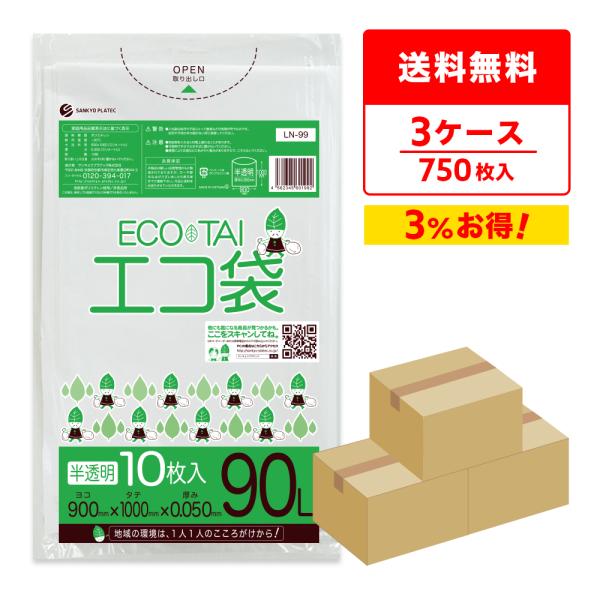 ゴミ袋 90L 半透明 90x100cm 0.050mm厚 10枚x25冊x3箱 LN-99-3 サ...