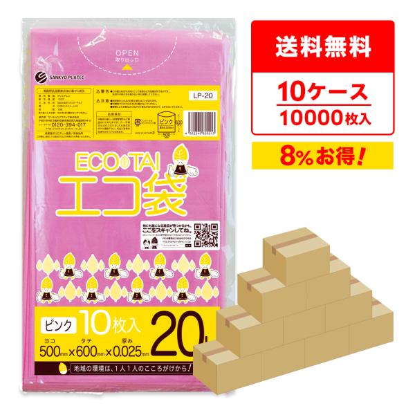 ゴミ袋 20L ピンク 50x60cm 0.025mm厚 10枚x100冊×10箱 LP-20-10...