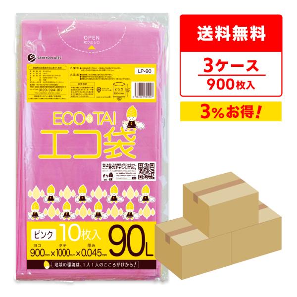 ゴミ袋 90L ピンク 90x100cm 0.045mm厚 10枚x30冊x3箱 LP-90-3 サ...
