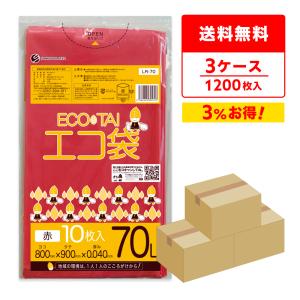 ゴミ袋 70L 赤 80x90cm 0.040mm厚 10枚x40冊×3箱 LR-70-3 サンキョウプラテック｜poly-stadium