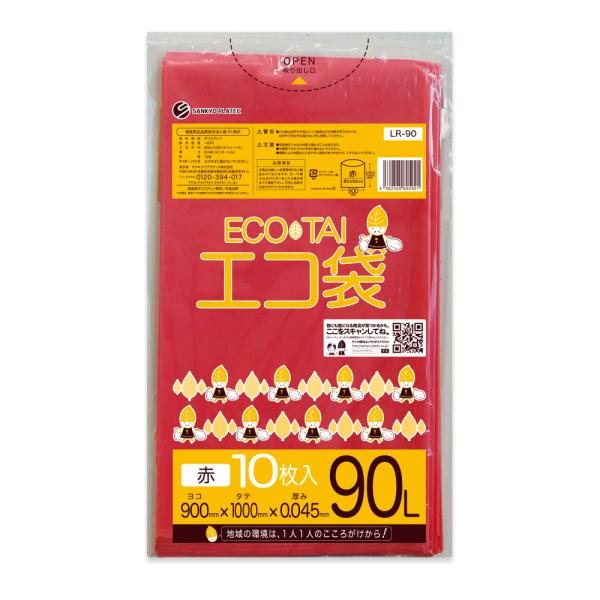 ゴミ袋 90L 赤 90x100cm 0.045mm厚 10枚 LR-90bara サンキョウプラテ...