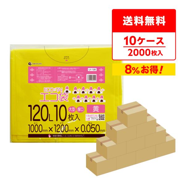 ゴミ袋 120L 黄色 100x120cm 0.050mm厚 10枚x20冊x10箱 LY-120-...