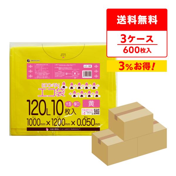 ゴミ袋 120L 黄色 100x120cm 0.050mm厚 10枚x20冊x3箱 LY-120-3...