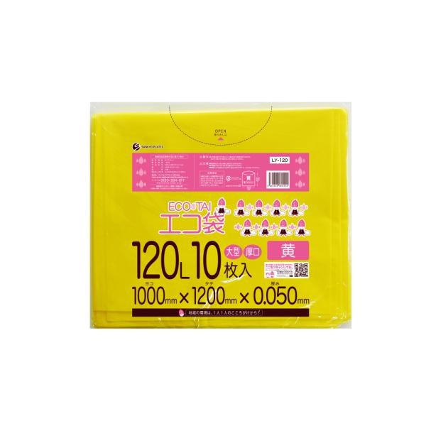 ゴミ袋 120L 黄色 100x120cm 0.050mm厚 10枚 LY-120bara 大型ポリ...