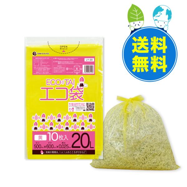 ゴミ袋 20L 黄 50x60cm 0.025mm厚 10枚x100冊×10箱 LY-20-10 サ...