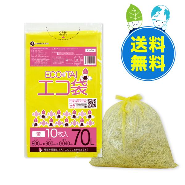 ゴミ袋 70L 黄 80x90cm 0.040mm厚 10枚x40冊×3箱 LY-70-3 サンキョ...