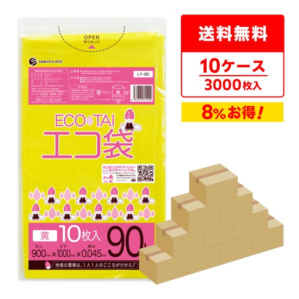 ゴミ袋 90L 黄色 90x100cm 0.045mm厚 10枚x30冊x10箱 LY-90-10 ...