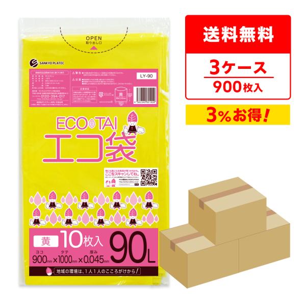 ゴミ袋 90L 黄色 90x100cm 0.045mm厚 10枚x30冊x3箱 LY-90-3 サン...