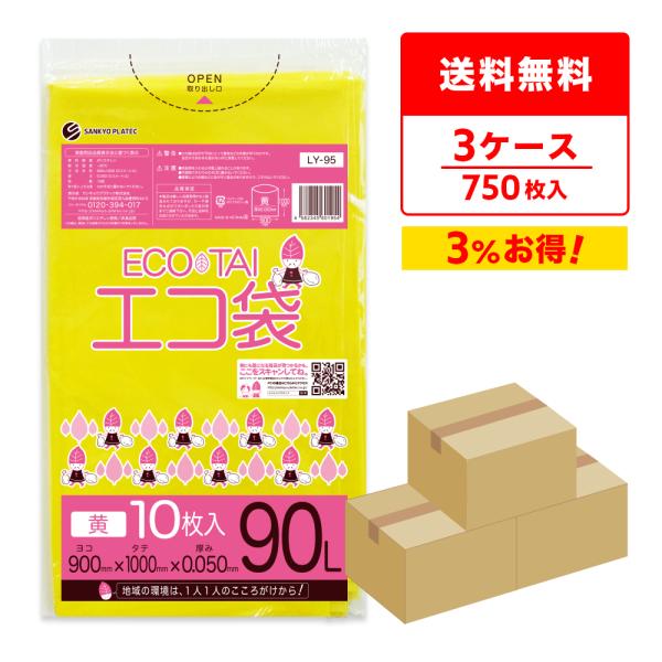 ゴミ袋 90L 黄色 90x100cm 0.050mm厚 10枚x25冊x3箱 LY-95-3 サン...