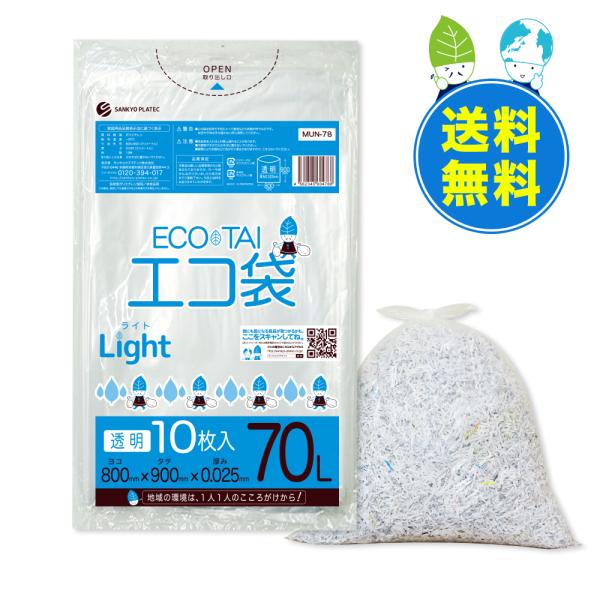 ゴミ袋 70L 透明 80x90cm 0.025mm厚 10枚x50冊×10箱 MUN-78-10 ...