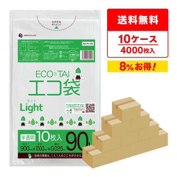 ゴミ袋 90L 半透明 90x100cm 0.025mm厚 10枚x40冊x10箱 MUN-99-1...