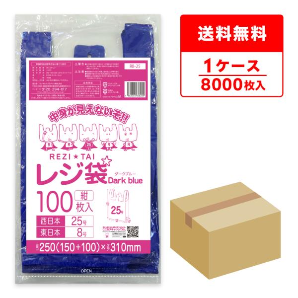 レジ袋 厚手 西日本 25号 (東日本8号) ブロック有 15x31cm マチ10cm 0.013m...