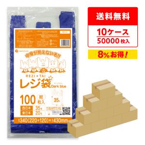 サンキョウプラテック（SANKYO PLATEC） レジ袋 厚手 西日本 35号